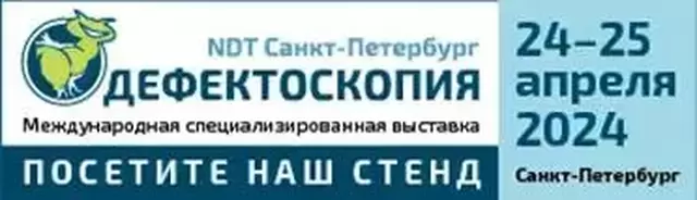 ООО «ЛОКУС» приняло участие в выставке «Дефектоскопия», которая прошла с 24.04 по 25.04.24 на площадке «Петроконгресс», Санкт-Петербург